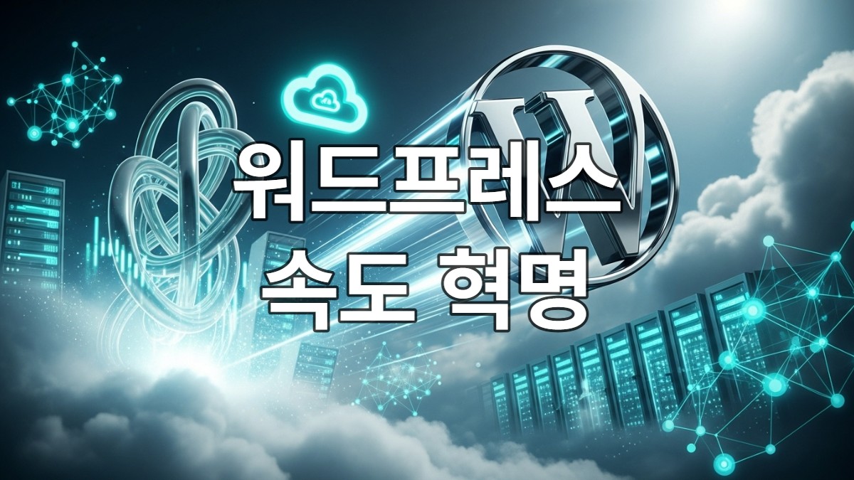 구글 클라우드 인프라 위에서 빠르게 비상하는 워드프레스 로고