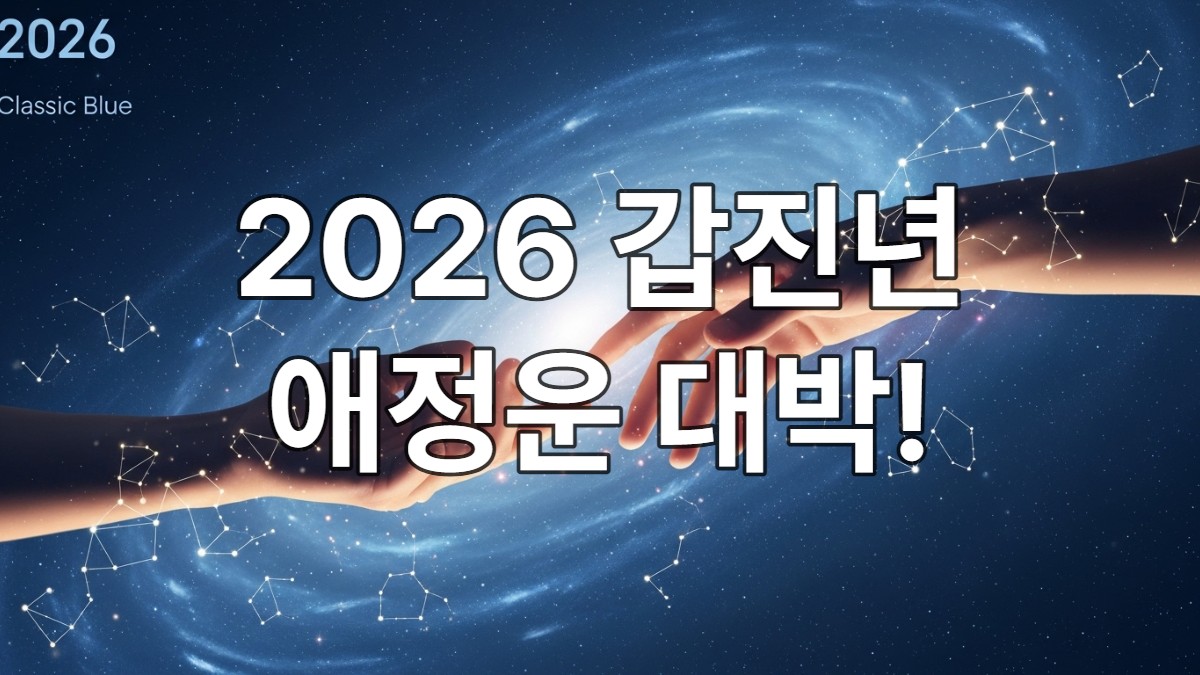 오랫동안 친구로 지내던 사람과 새로운 감정을 싹틔울 수도 있고요.