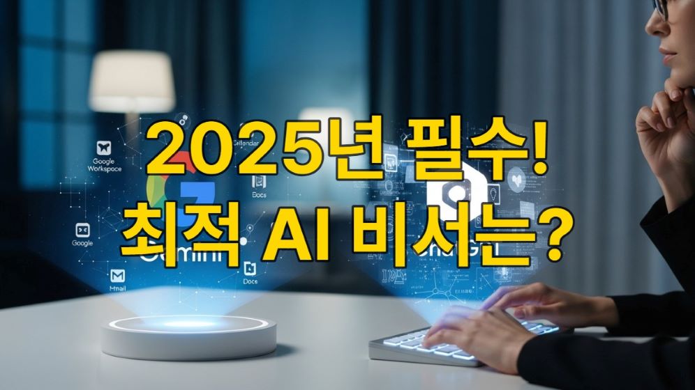 미래형 책상에 구글 제미나이와 오픈AI 챗GPT의 홀로그램이 떠 있는 모습. 두 AI 비서 중 어떤 것을 선택할지 고민하는 손이 키보드에 놓여 있음.