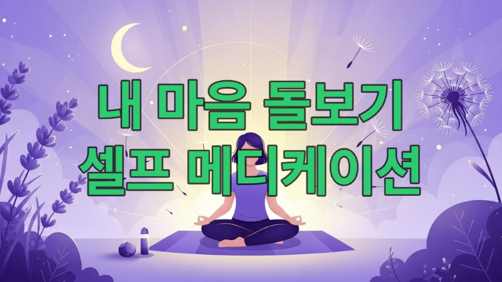 차분한 보라색과 노란색 배경에서 명상하며 평온을 찾는 사람의 모습. 스트레스 해소와 마음 건강 관리를 상징합니다.